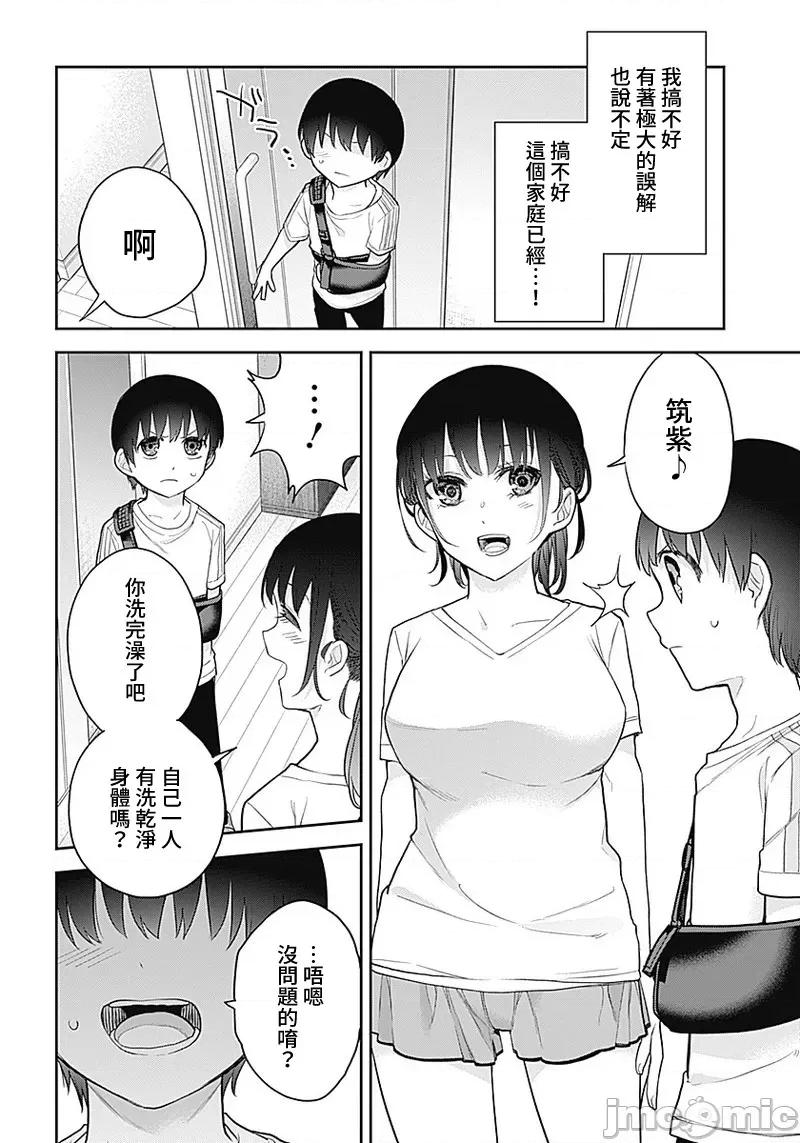 四季崎姊妹们好想被人揭穿 四季崎姊妹 19 第13页