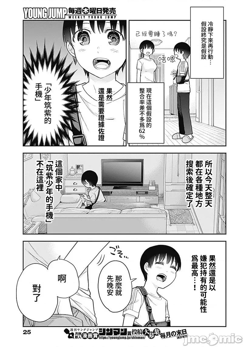 四季崎姊妹们好想被人揭穿 四季崎姊妹 19 第14页