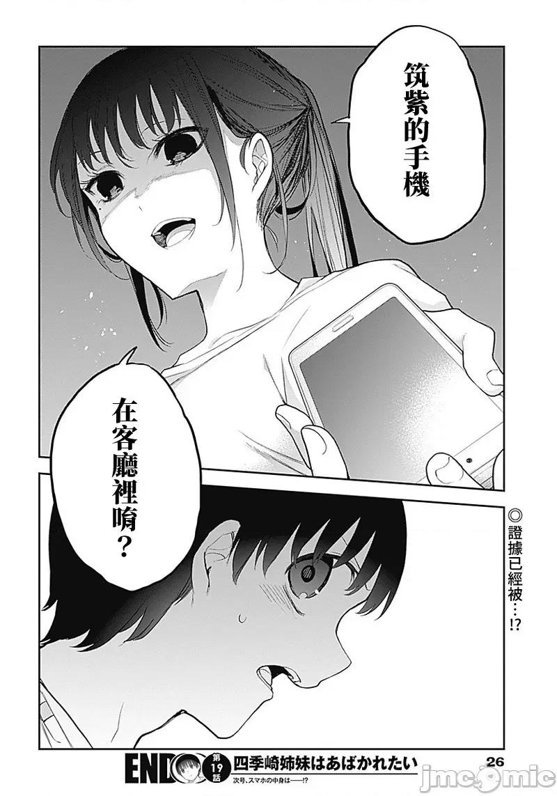 四季崎姊妹们好想被人揭穿 四季崎姊妹 19 第15页
