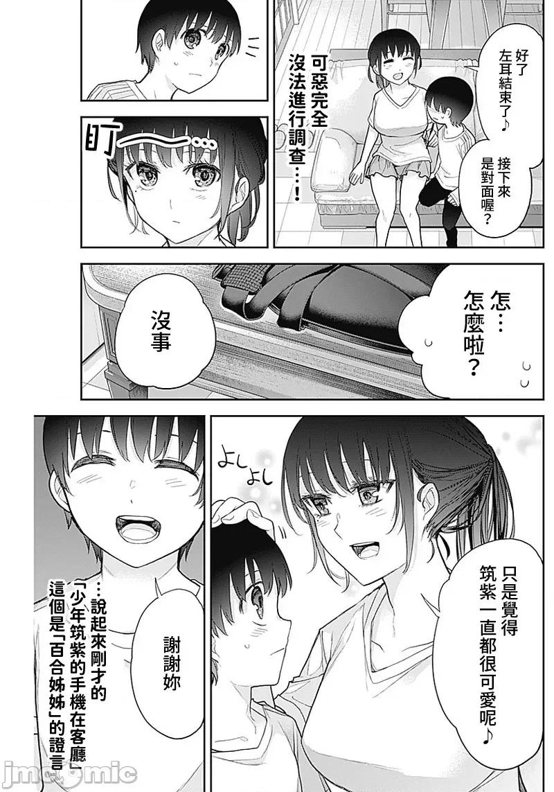 四季崎姊妹们好想被人揭穿 四季崎 20 第3页