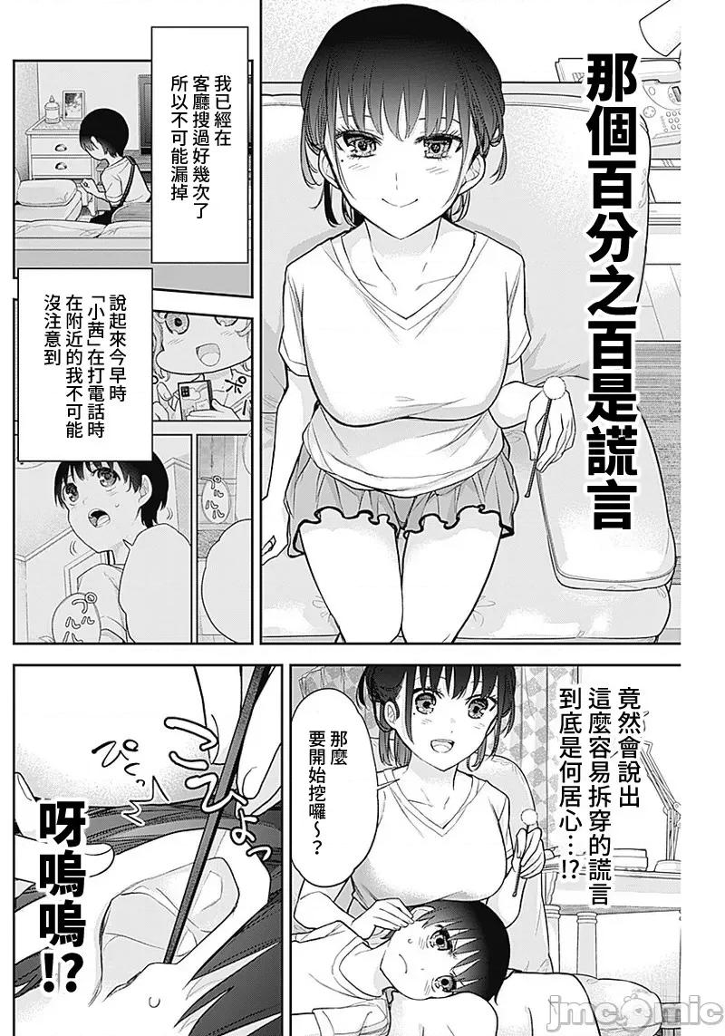 四季崎姊妹们好想被人揭穿 四季崎 20 第4页