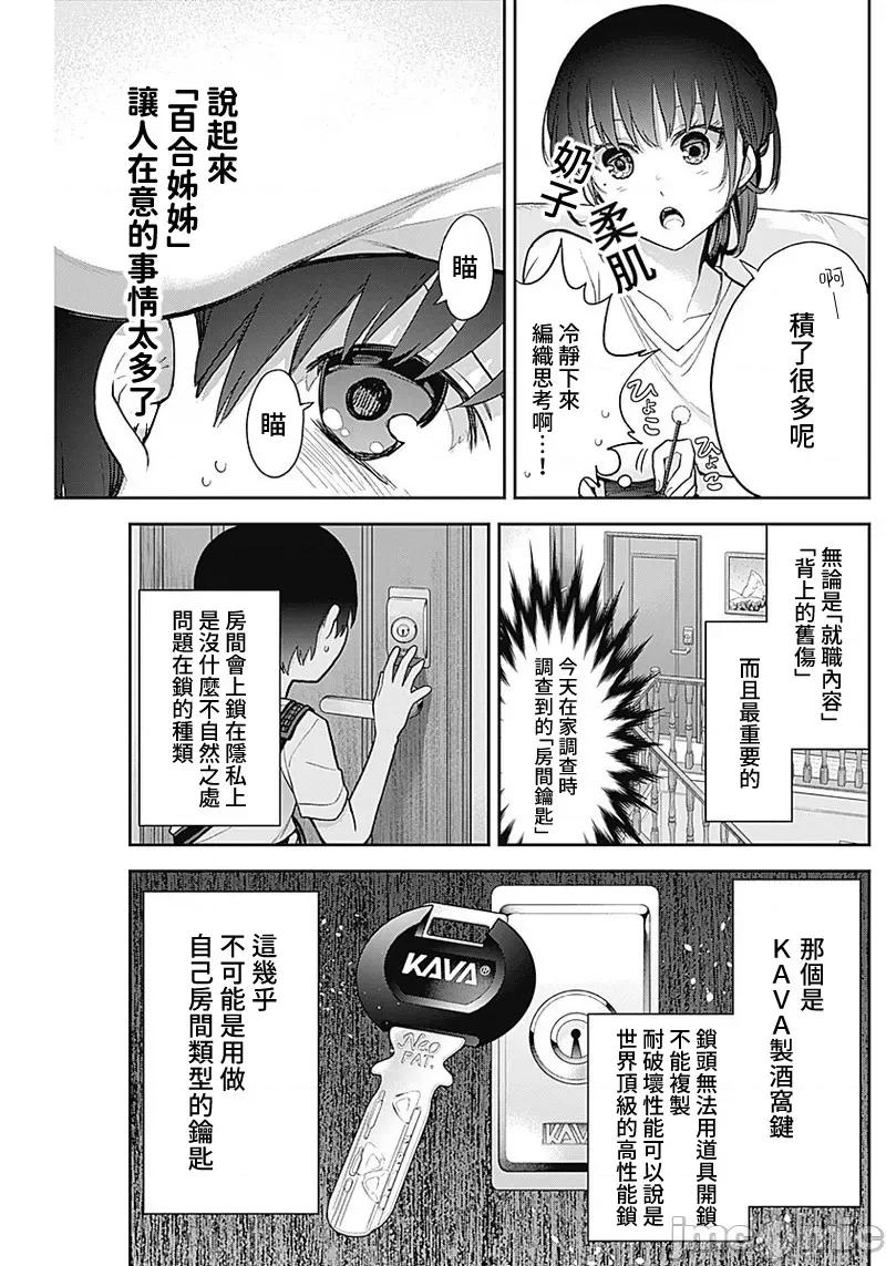 四季崎姊妹们好想被人揭穿 四季崎 20 第5页