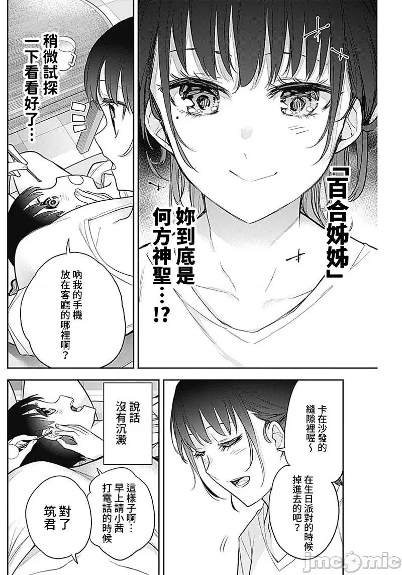 四季崎姊妹们好想被人揭穿 四季崎 20 第6页