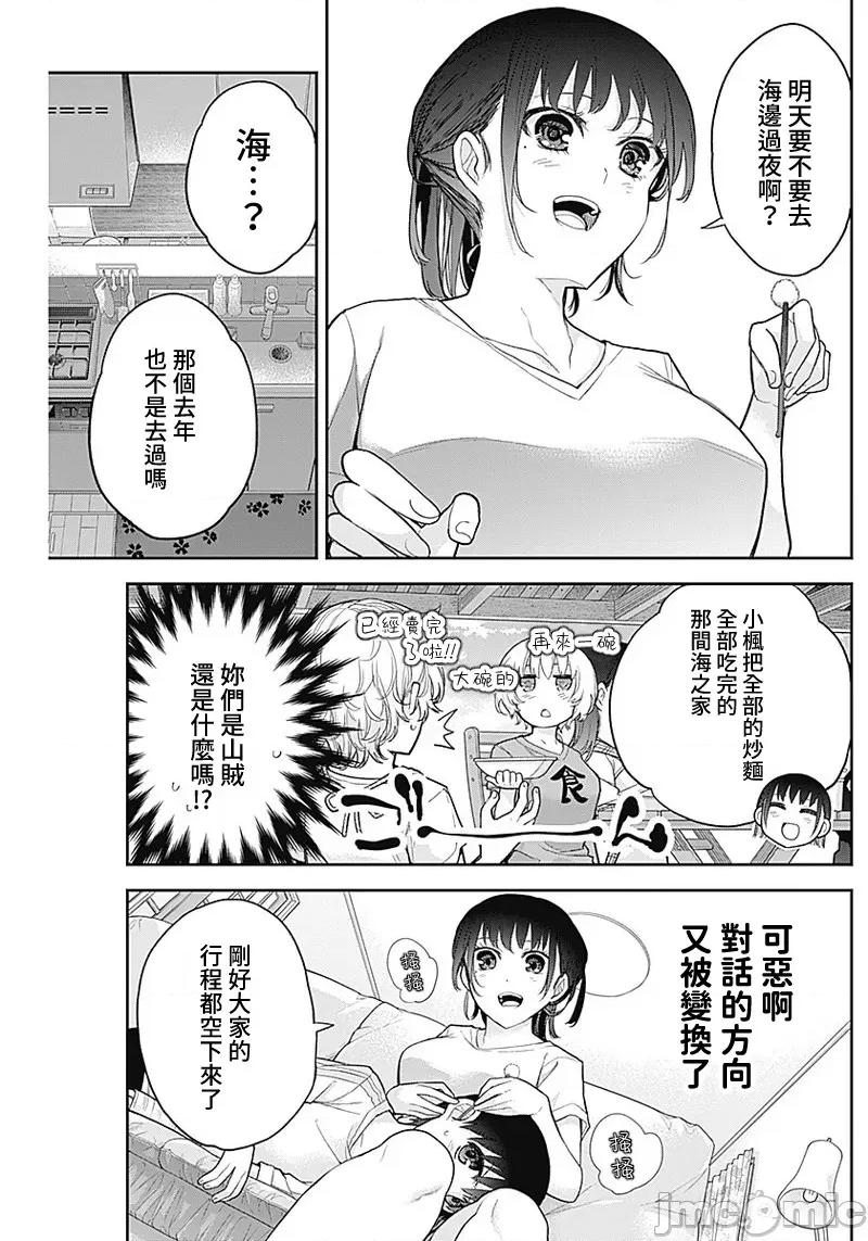 四季崎姊妹们好想被人揭穿 四季崎 20 第7页