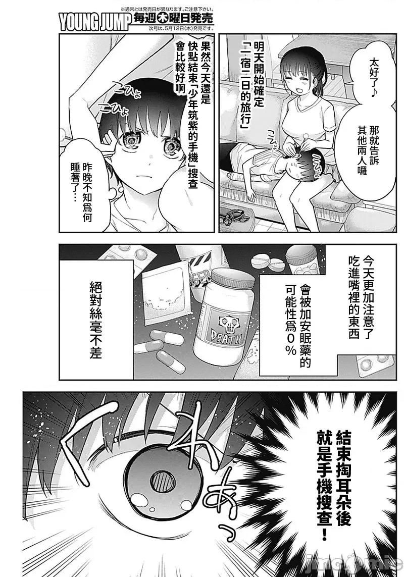四季崎姊妹们好想被人揭穿 四季崎 20 第9页