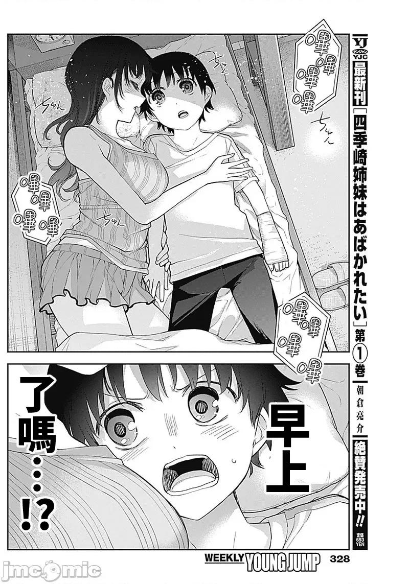 四季崎姊妹们好想被人揭穿 四季崎 20 第10页