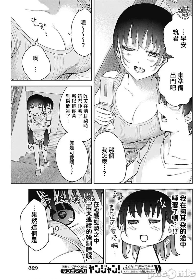 四季崎姊妹们好想被人揭穿 四季崎 20 第11页