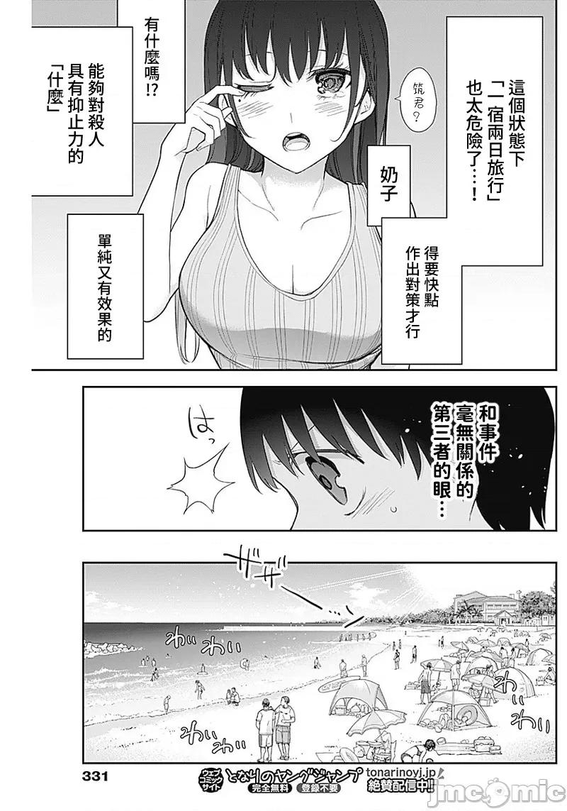 四季崎姊妹们好想被人揭穿 四季崎 20 第13页