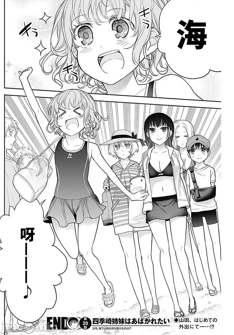 四季崎姊妹们好想被人揭穿 四季崎 20 第14页