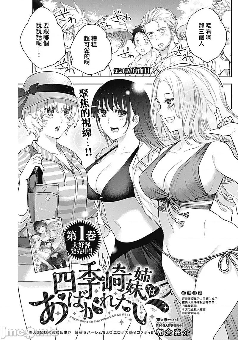 四季崎姊妹们好想被人揭穿 四季崎 21 第1页