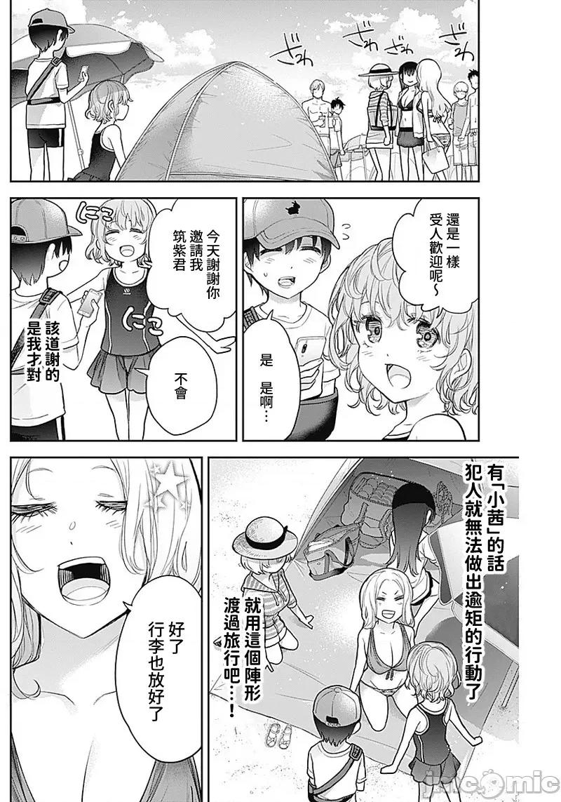 四季崎姊妹们好想被人揭穿 四季崎 21 第2页