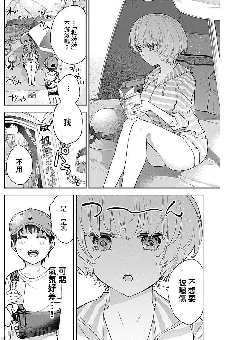 四季崎姊妹们好想被人揭穿 四季崎 21 第4页