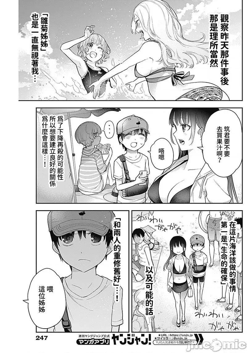 四季崎姊妹们好想被人揭穿 四季崎 21 第5页