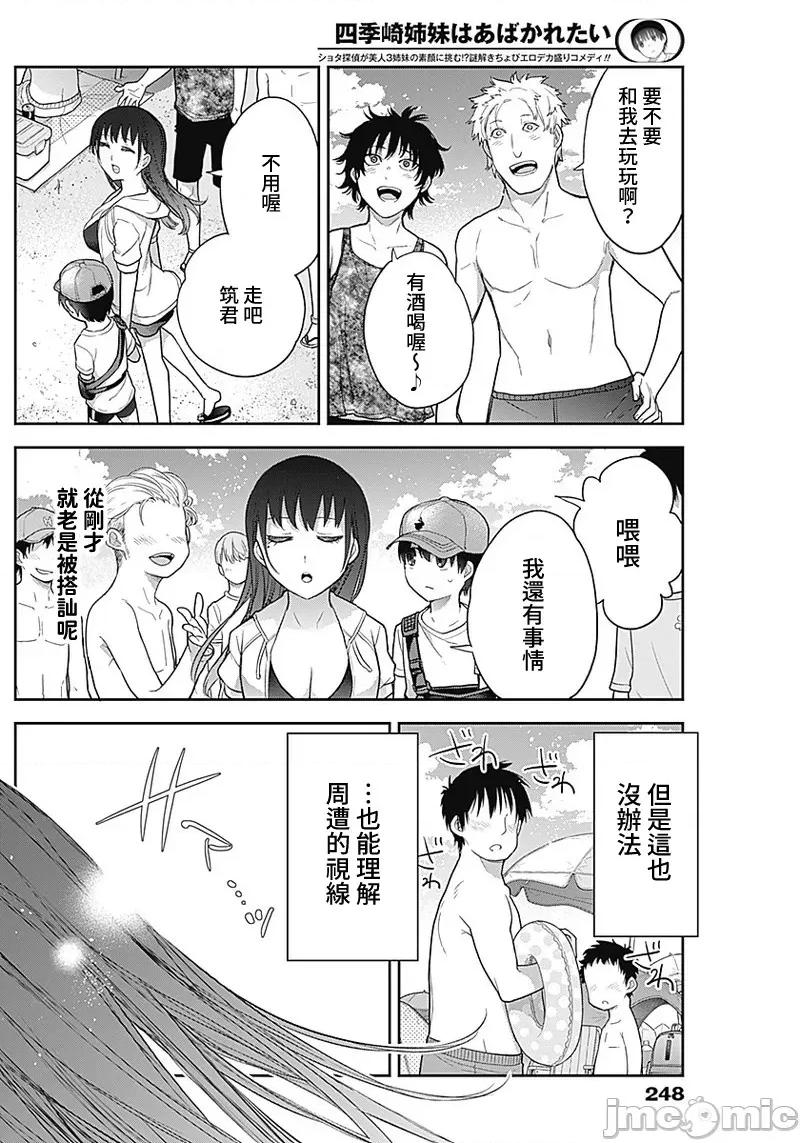 四季崎姊妹们好想被人揭穿 四季崎 21 第6页