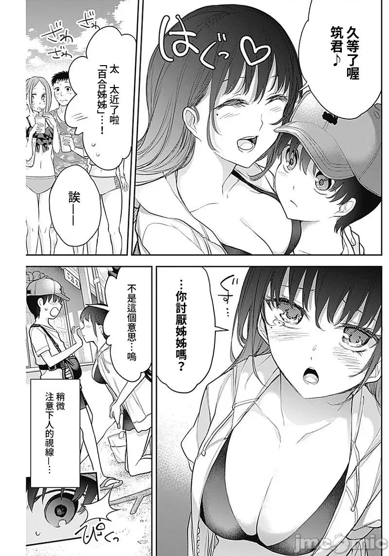 四季崎姊妹们好想被人揭穿 四季崎 21 第9页