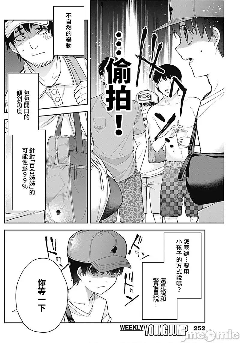 四季崎姊妹们好想被人揭穿 四季崎 21 第10页