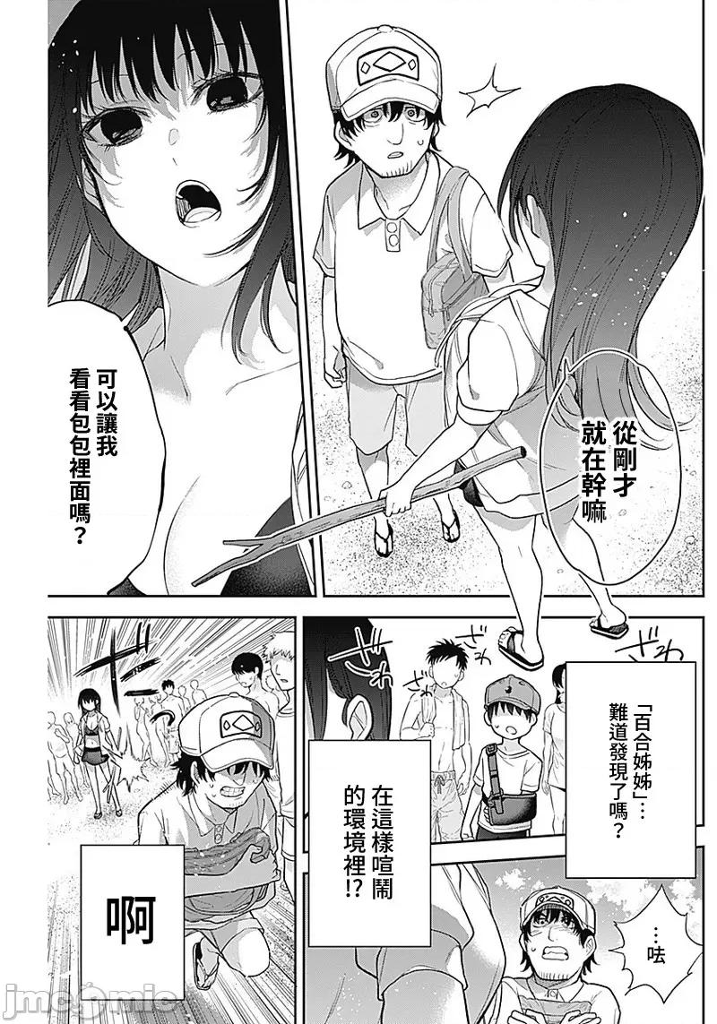 四季崎姊妹们好想被人揭穿 四季崎 21 第11页
