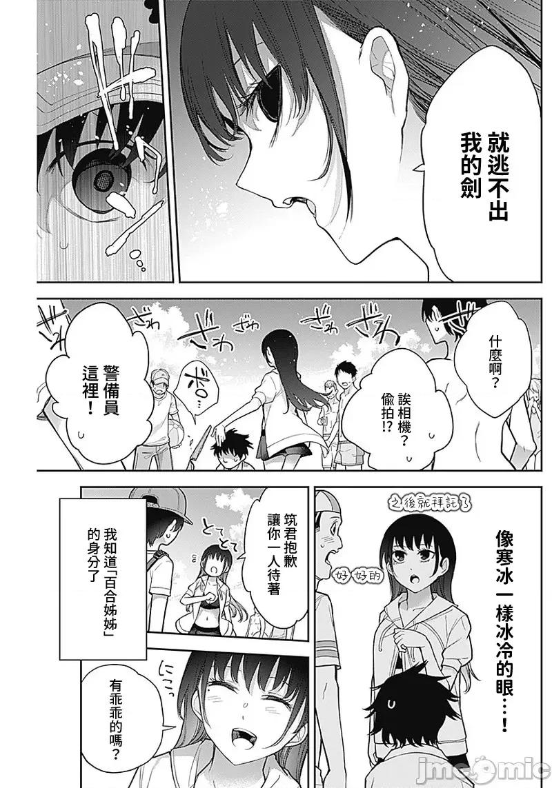 四季崎姊妹们好想被人揭穿 四季崎 21 第13页