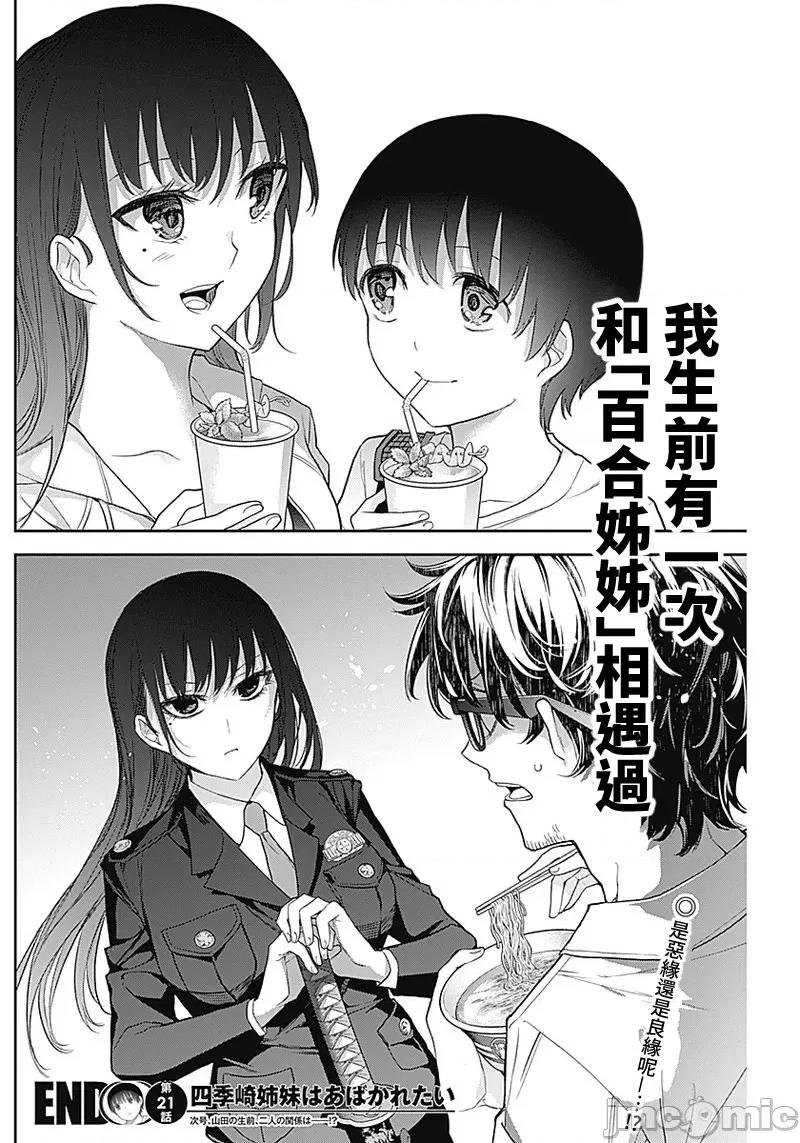 四季崎姊妹们好想被人揭穿 四季崎 21 第14页