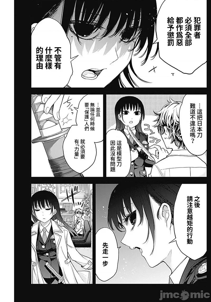 四季崎姊妹们好想被人揭穿 四季崎姊妹22 第3页