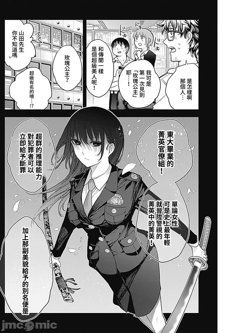 四季崎姊妹们好想被人揭穿 四季崎姊妹22 第4页