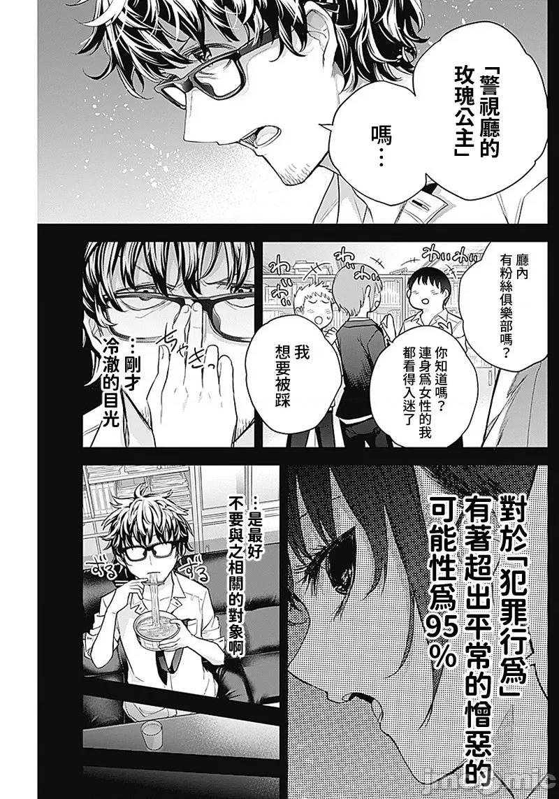 四季崎姊妹们好想被人揭穿 四季崎姊妹22 第5页