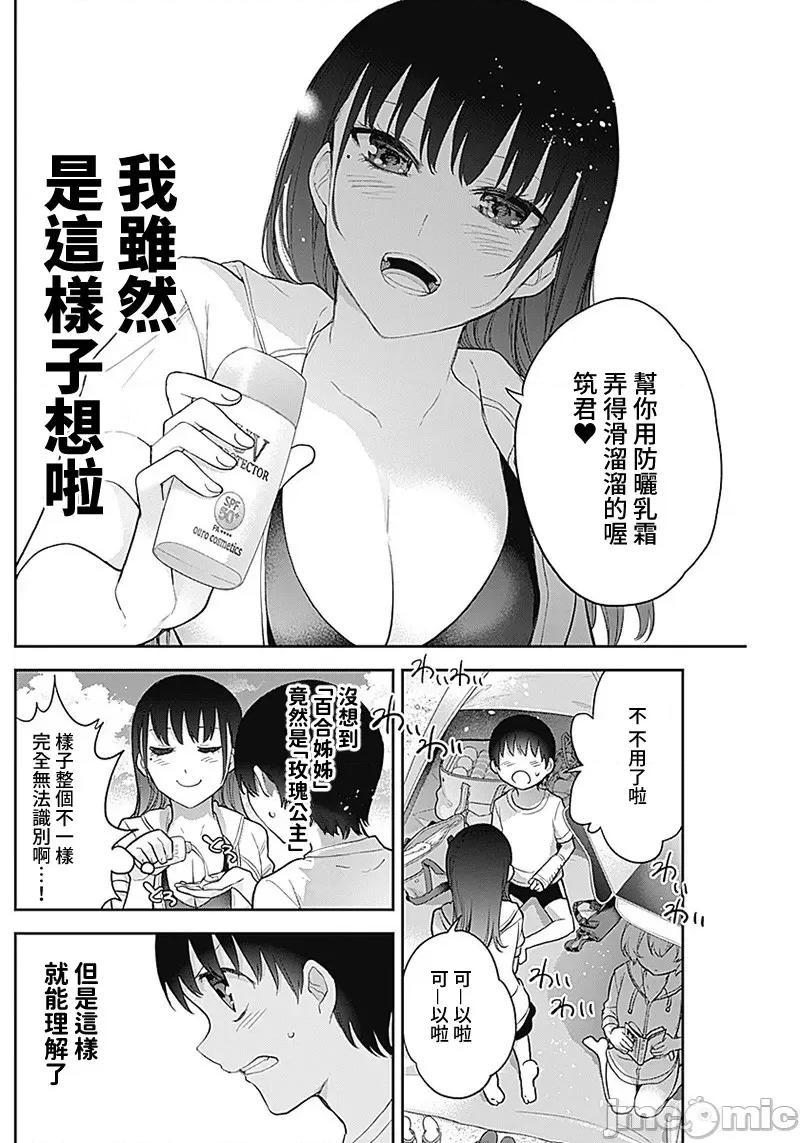 四季崎姊妹们好想被人揭穿 四季崎姊妹22 第6页