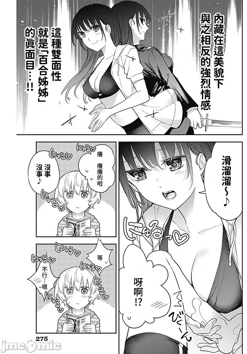 四季崎姊妹们好想被人揭穿 四季崎姊妹22 第7页