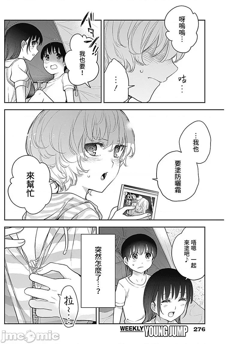 四季崎姊妹们好想被人揭穿 四季崎姊妹22 第8页