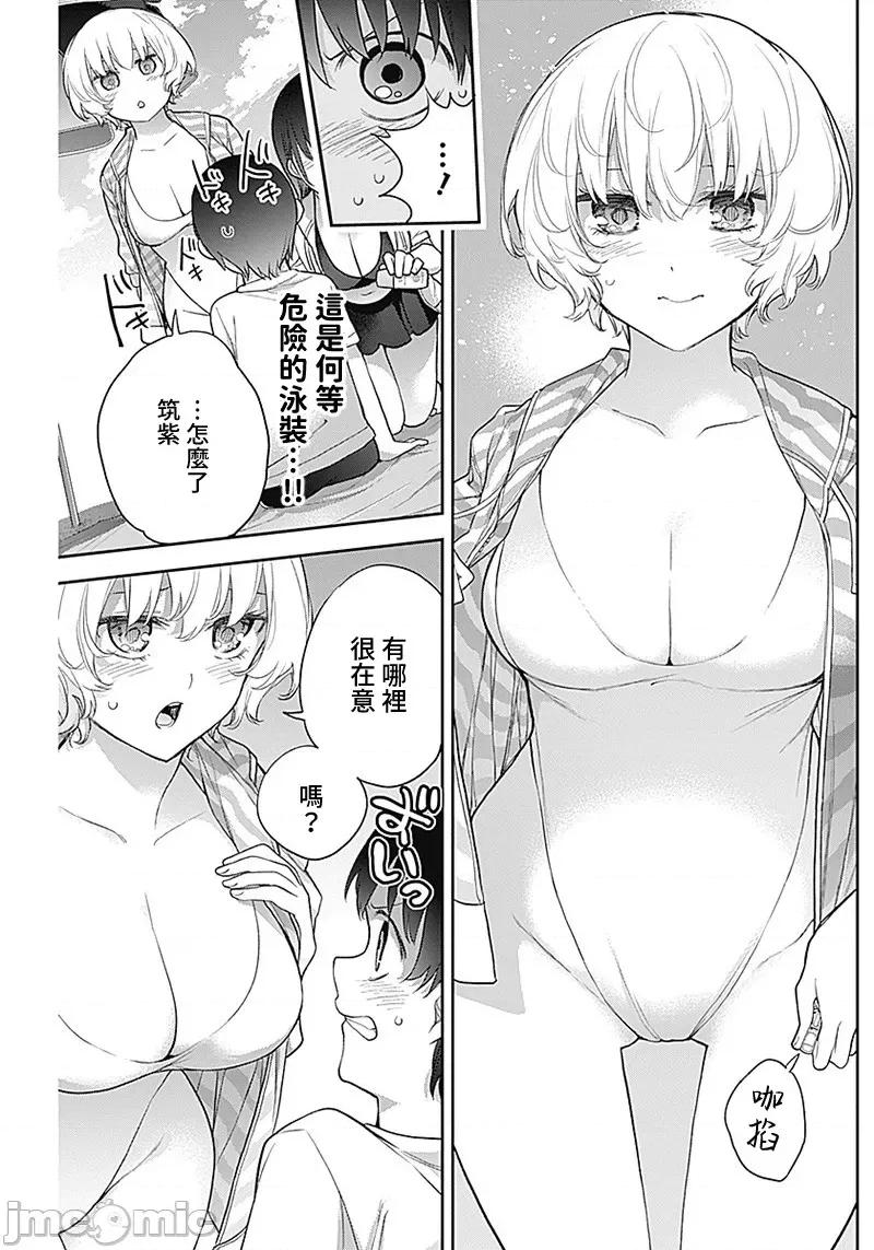 四季崎姊妹们好想被人揭穿 四季崎姊妹22 第9页