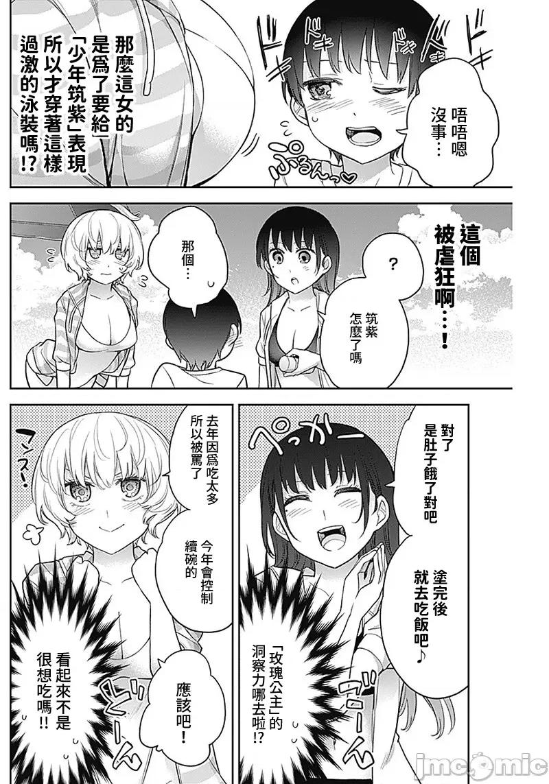 四季崎姊妹们好想被人揭穿 四季崎姊妹22 第10页