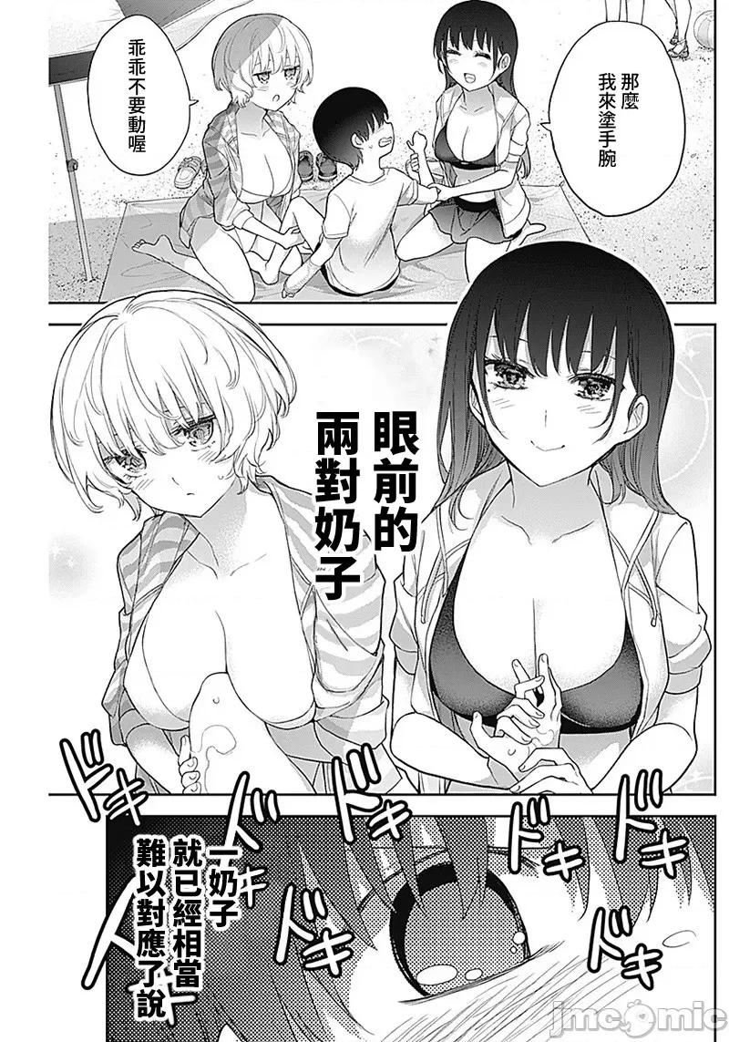 四季崎姊妹们好想被人揭穿 四季崎姊妹22 第11页