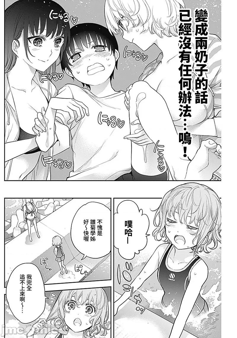 四季崎姊妹们好想被人揭穿 四季崎姊妹22 第12页