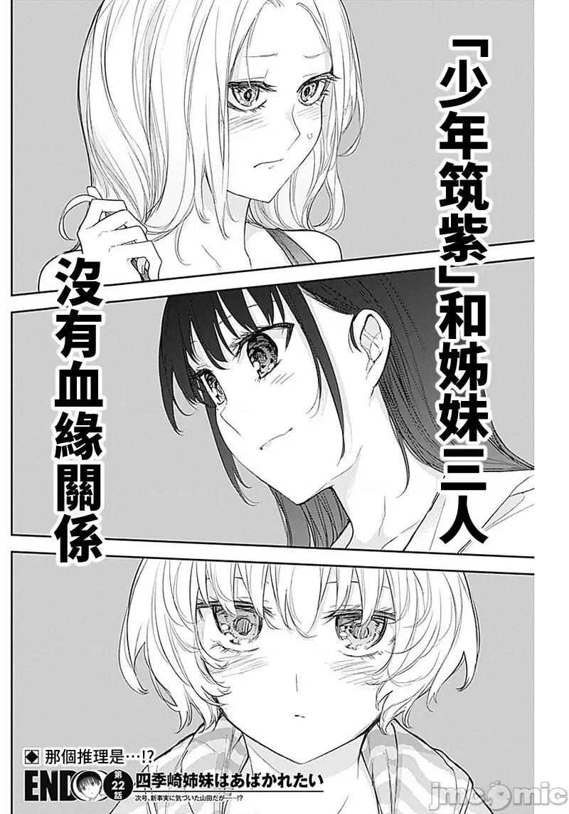四季崎姊妹们好想被人揭穿 四季崎姊妹22 第14页