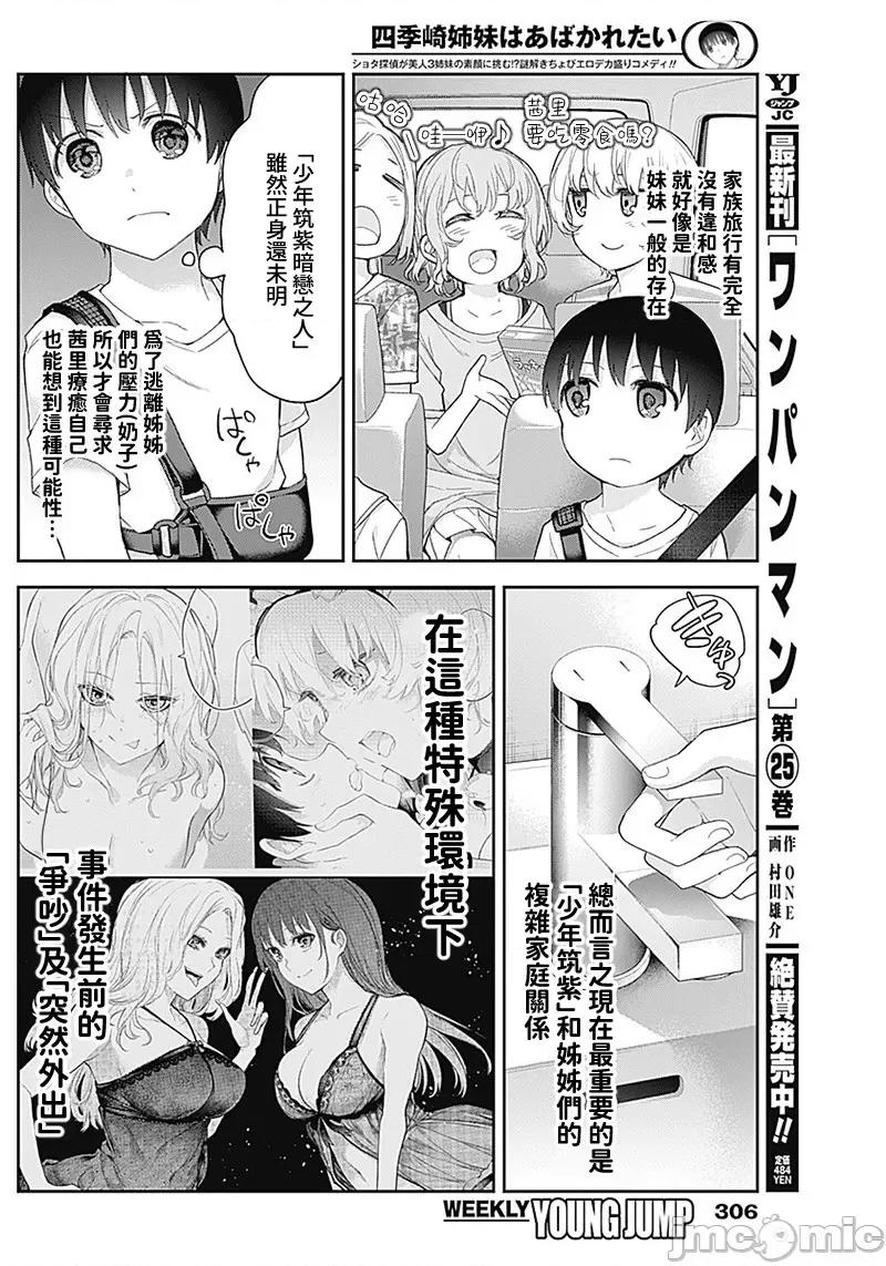 四季崎姊妹们好想被人揭穿 四季崎姊妹23 第10页