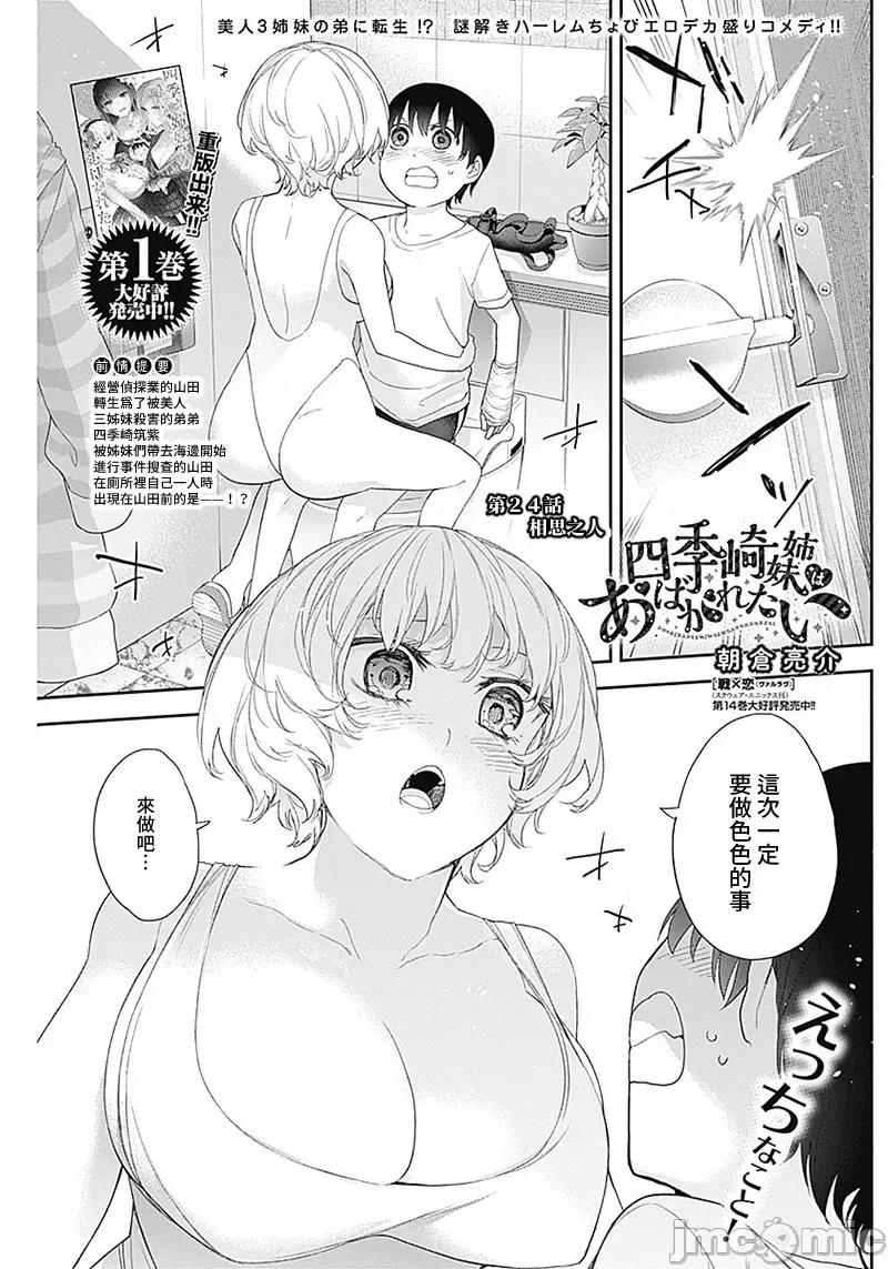 四季崎姊妹们好想被人揭穿 四季崎姊妹 24 第1页