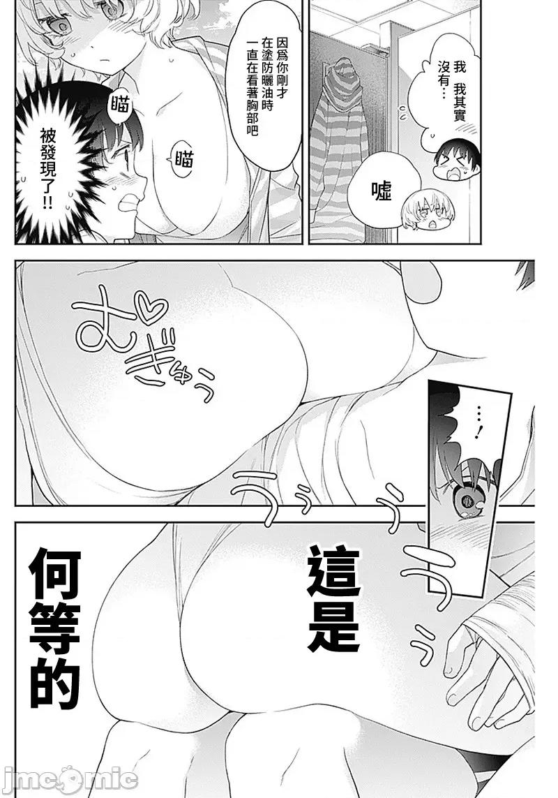 四季崎姊妹们好想被人揭穿 四季崎姊妹 24 第2页