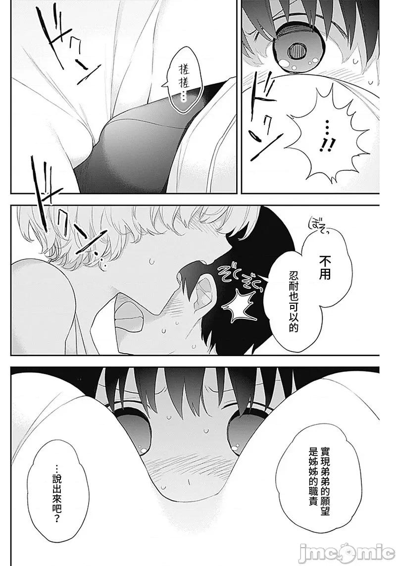 四季崎姊妹们好想被人揭穿 四季崎姊妹 24 第4页