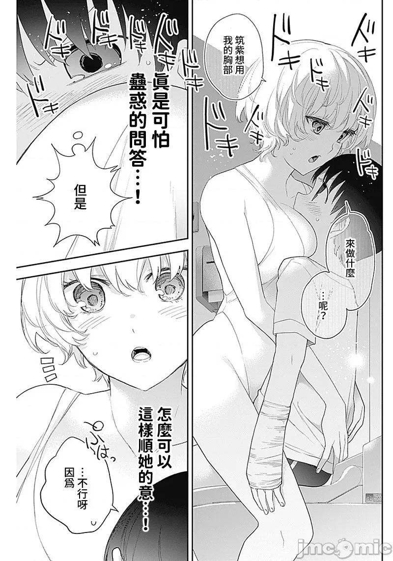 四季崎姊妹们好想被人揭穿 四季崎姊妹 24 第5页