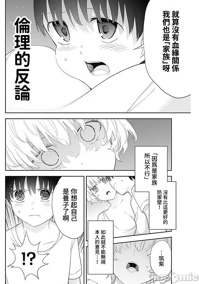 四季崎姊妹们好想被人揭穿 四季崎姊妹 24 第6页