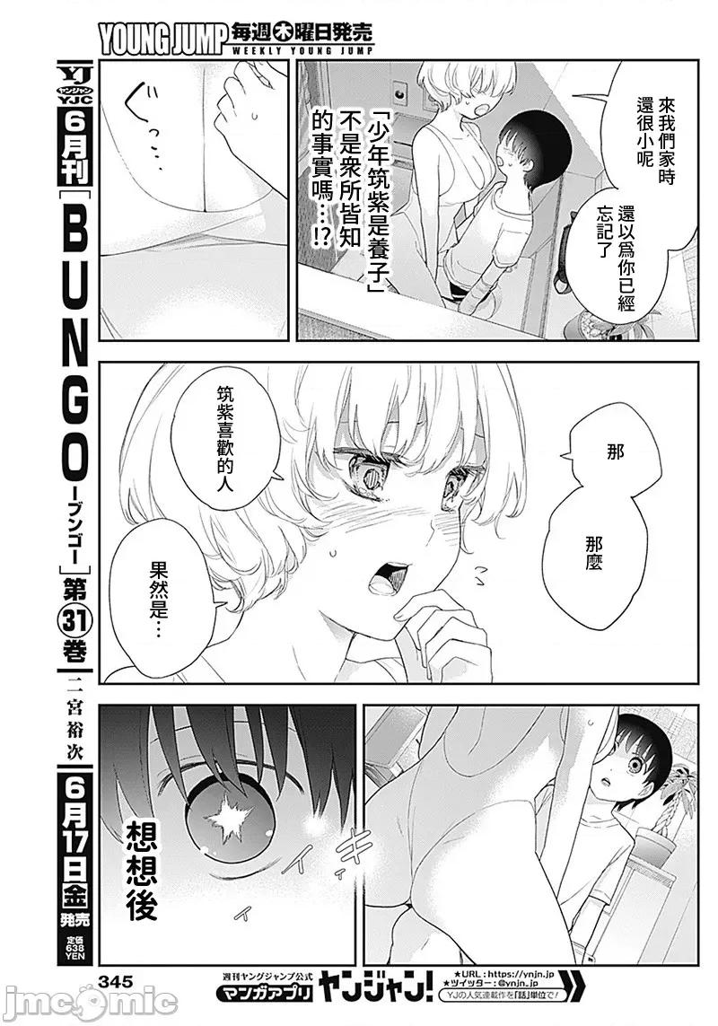 四季崎姊妹们好想被人揭穿 四季崎姊妹 24 第7页