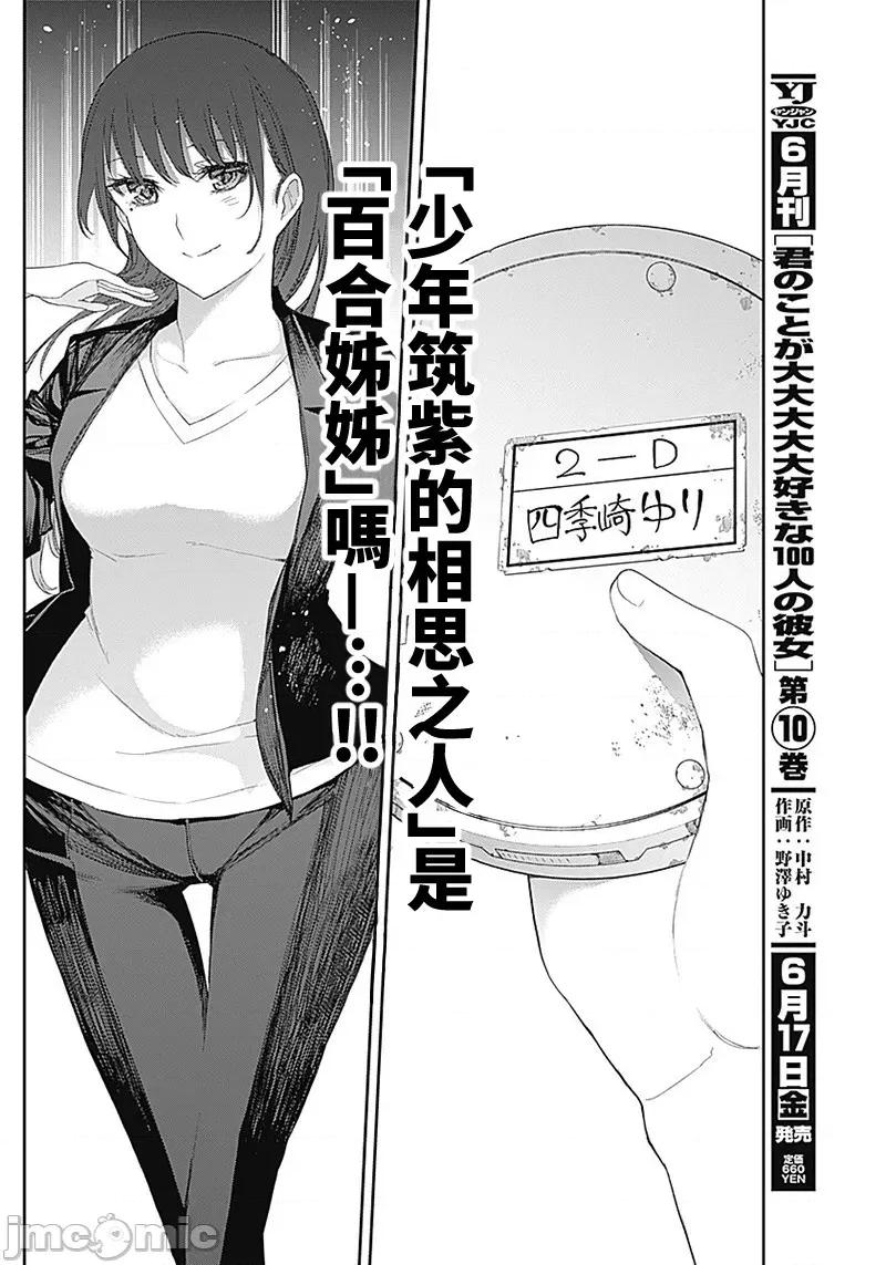 四季崎姊妹们好想被人揭穿 四季崎姊妹 24 第10页