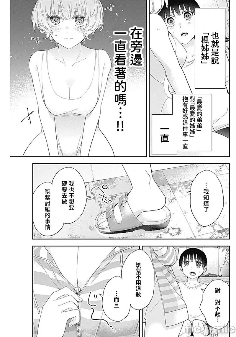 四季崎姊妹们好想被人揭穿 四季崎姊妹 24 第11页