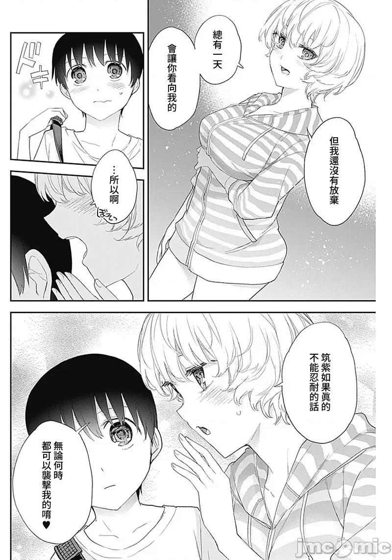 四季崎姊妹们好想被人揭穿 四季崎姊妹 24 第12页