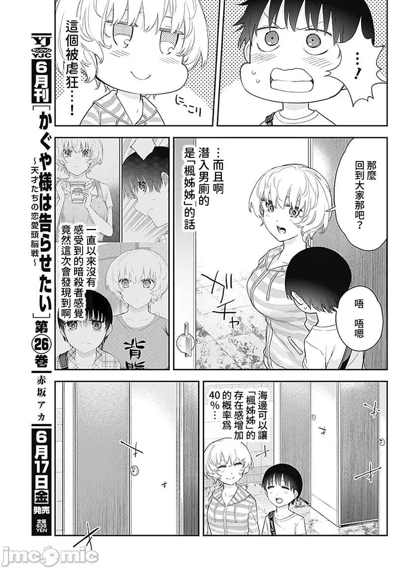 四季崎姊妹们好想被人揭穿 四季崎姊妹 24 第13页