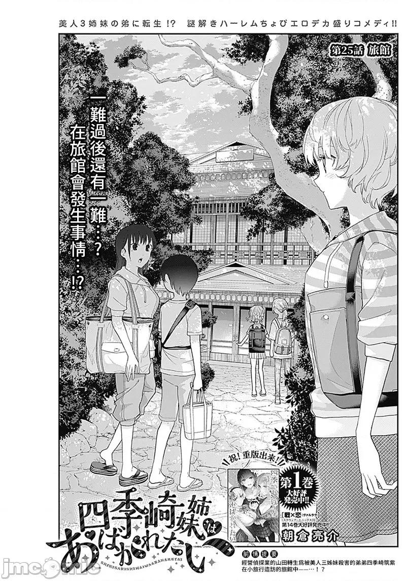 四季崎姊妹们好想被人揭穿 四季崎姊妹 25 第1页