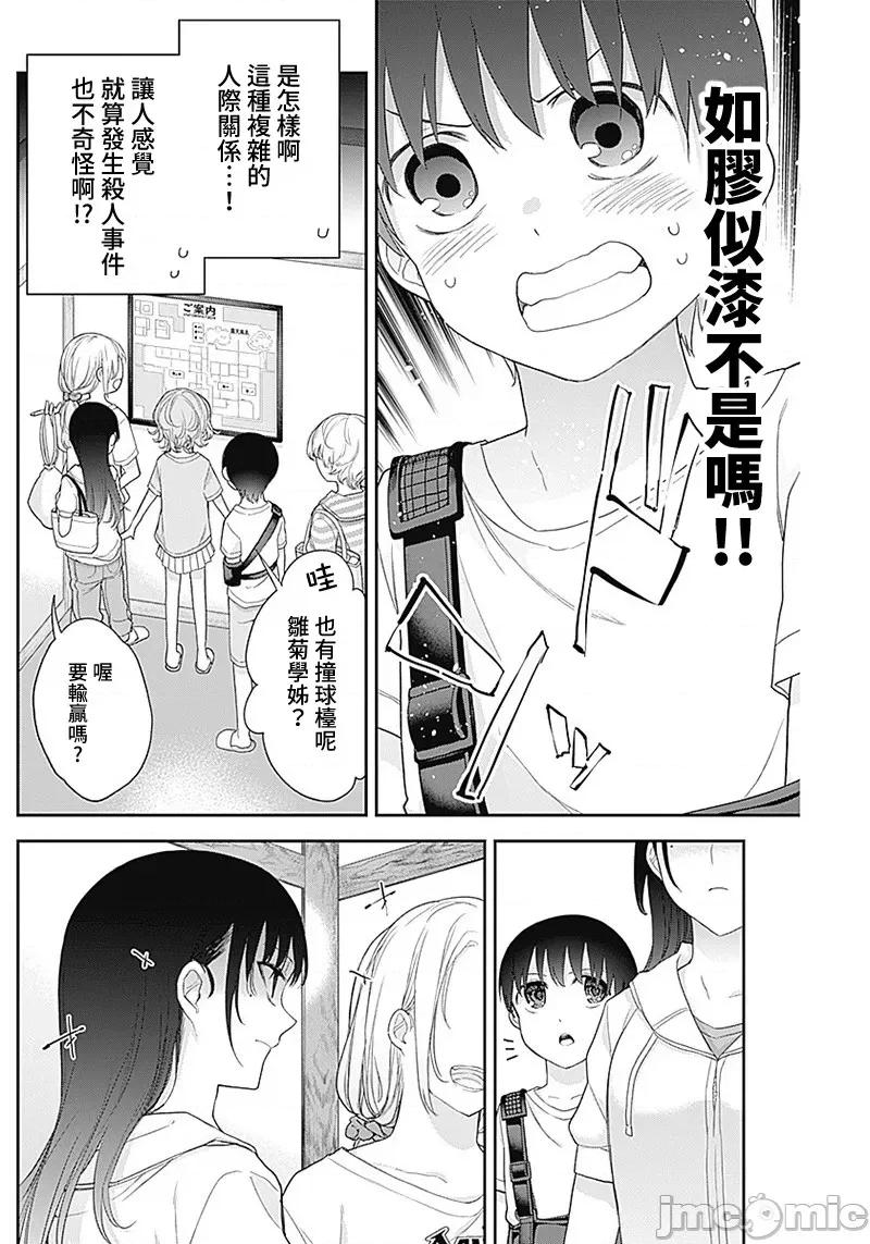 四季崎姊妹们好想被人揭穿 四季崎姊妹 25 第4页