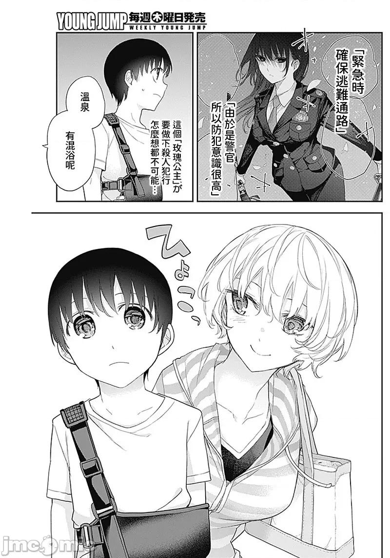 四季崎姊妹们好想被人揭穿 四季崎姊妹 25 第5页