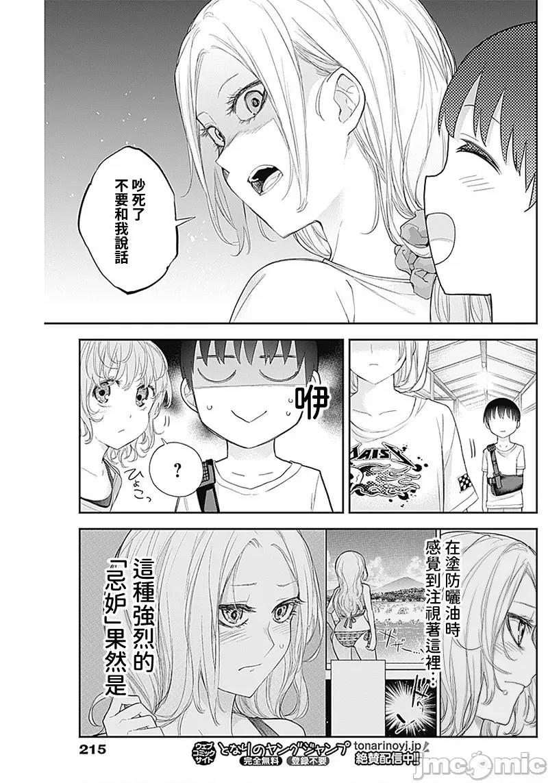 四季崎姊妹们好想被人揭穿 四季崎姊妹 25 第7页