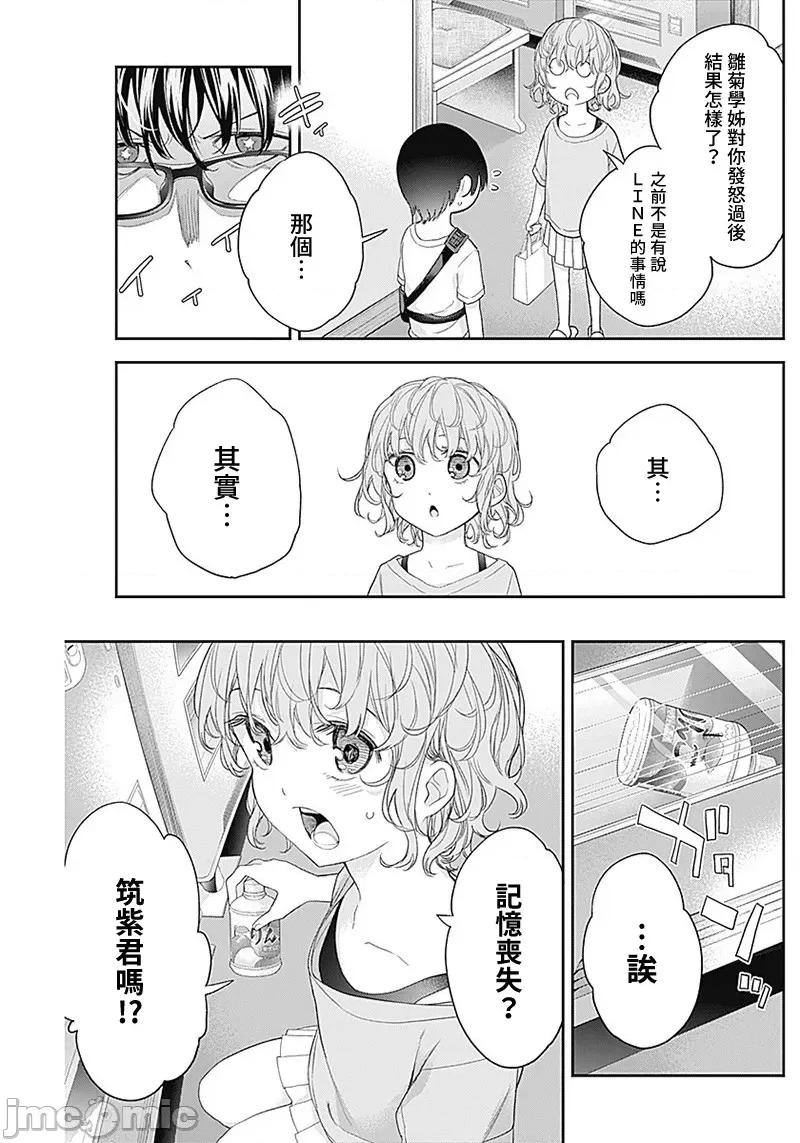 四季崎姊妹们好想被人揭穿 四季崎姊妹 25 第9页